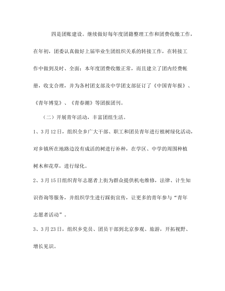 团委年度工作总结2)_第3页