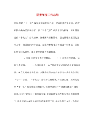 团委年度工作总结2)