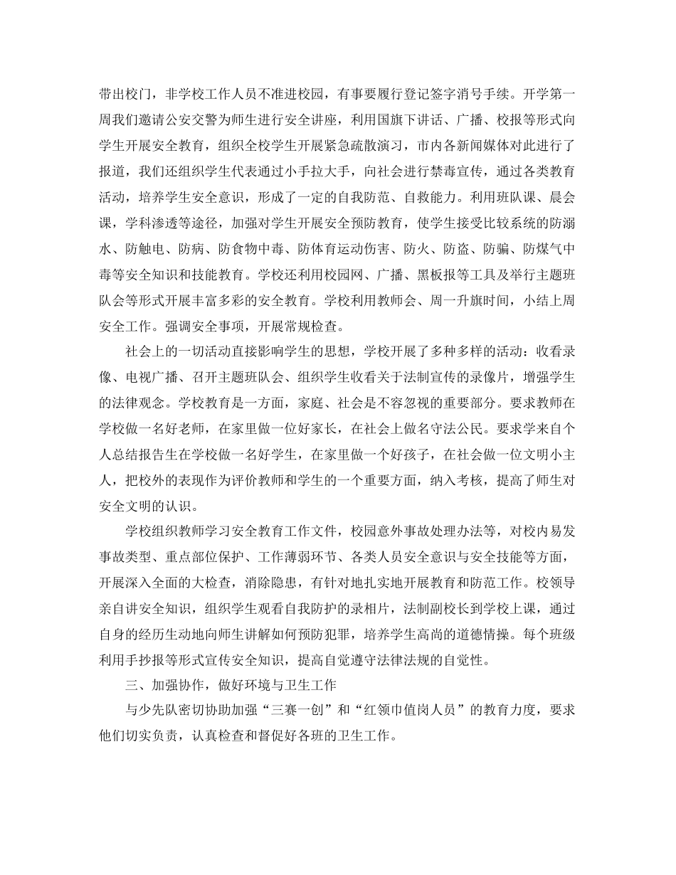 学校后勤个人的工作总结_第2页