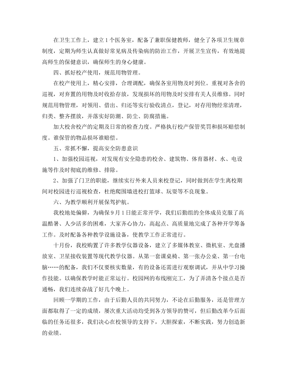 学校后勤个人的工作总结_第3页