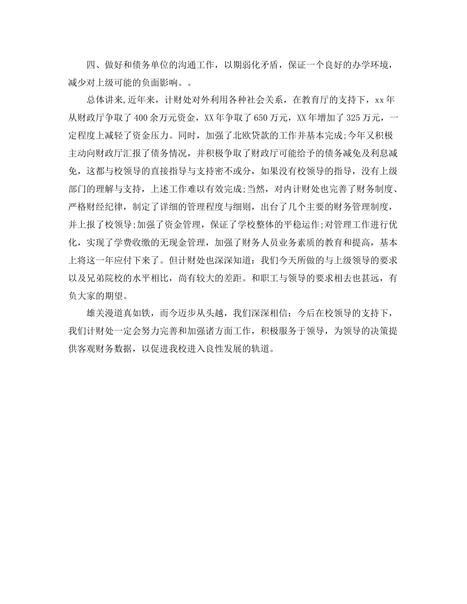 2020年5月学校财务工作总结_第2页