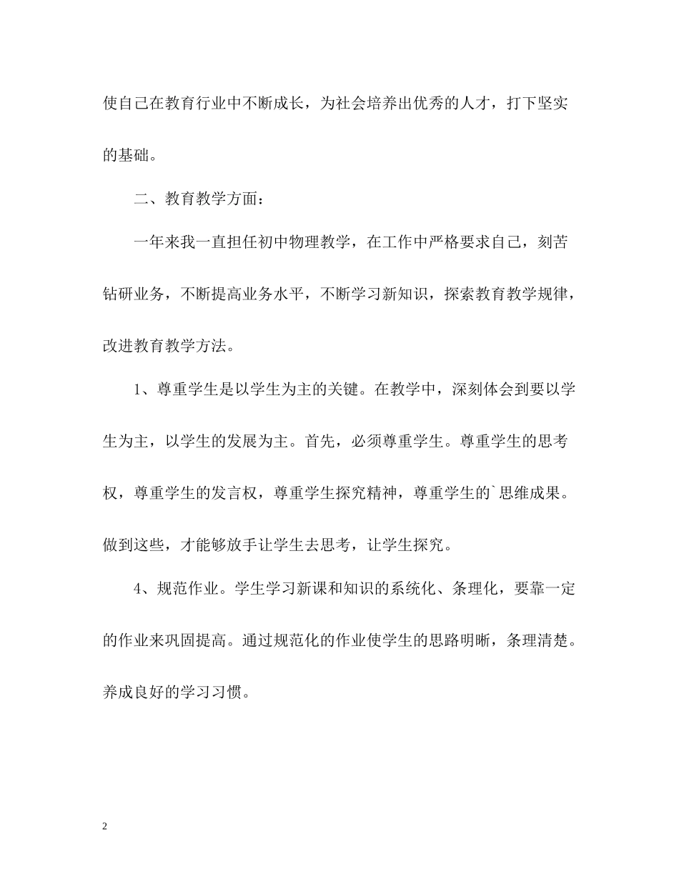 2020年度考核表个人总结2)_第2页