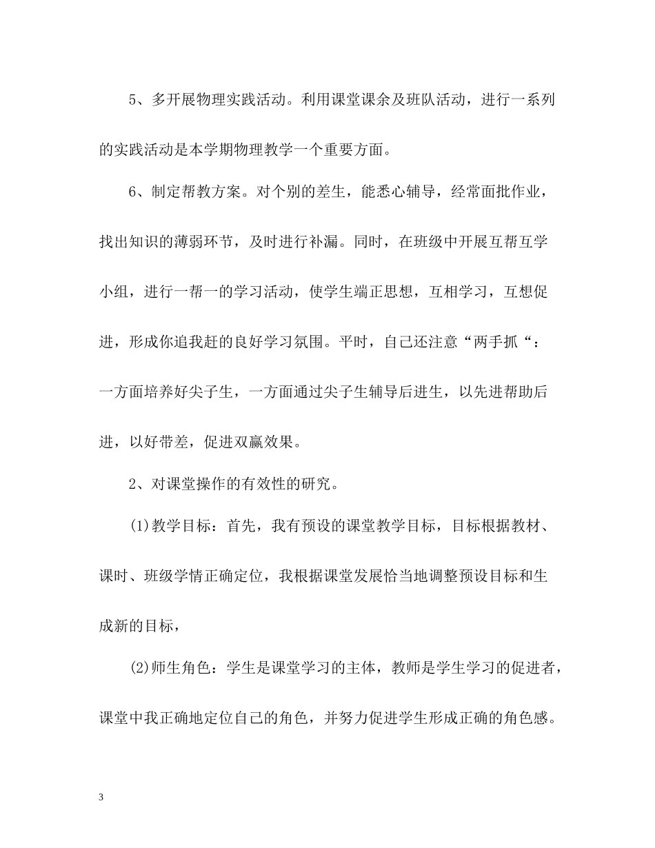 2020年度考核表个人总结2)_第3页