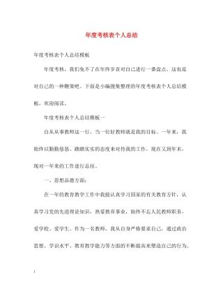 2020年度考核表个人总结2)