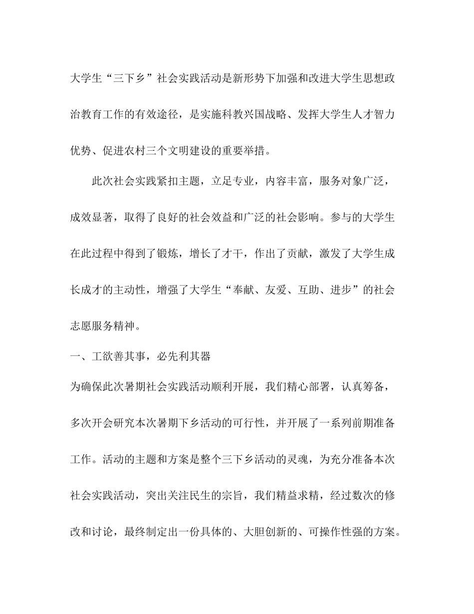 暑期三下乡社会实践工作总结_第2页