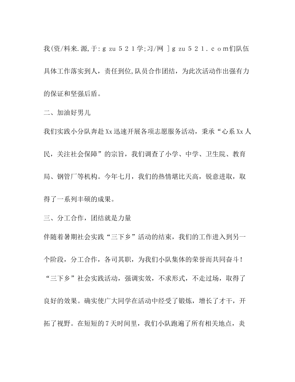 暑期三下乡社会实践工作总结_第3页