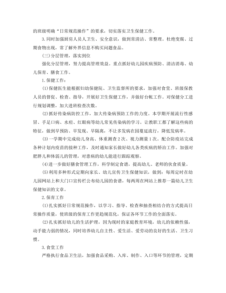 2020秋季幼儿园后勤工作计划范本 _第2页