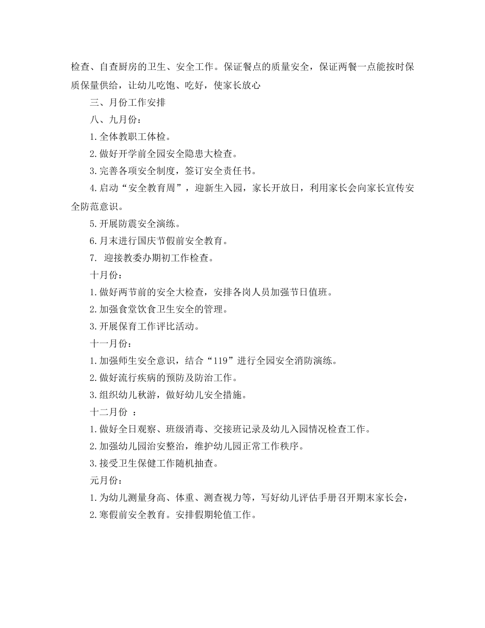 2020秋季幼儿园后勤工作计划范本 _第3页