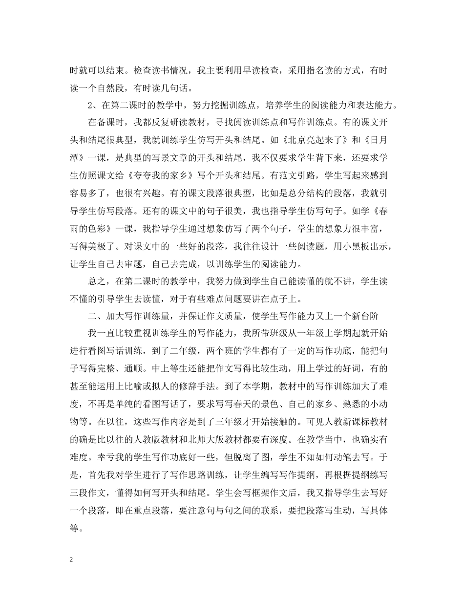 人教版小学语文教学总结_第2页