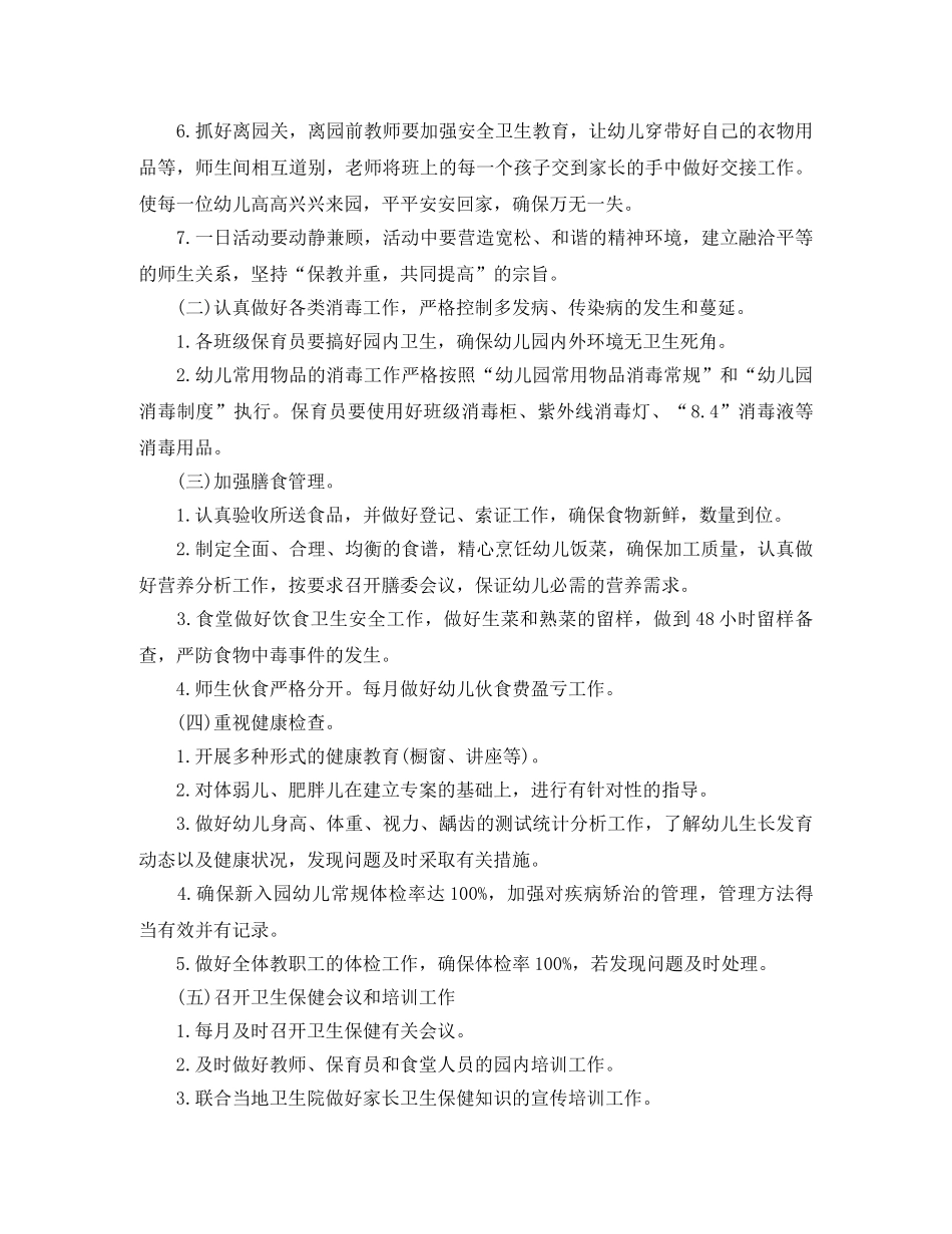 2020秋季幼儿园卫生保健工作计划 _第2页