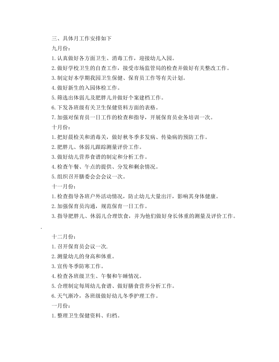 2020秋季幼儿园卫生保健工作计划 _第3页