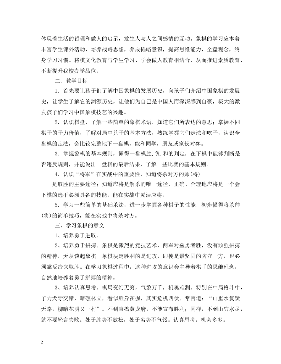 2020秋季小学象棋兴趣小组活动计划 _第2页