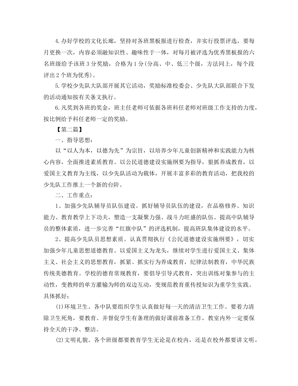 2020秋季少先队工作计划【三篇】 _第2页