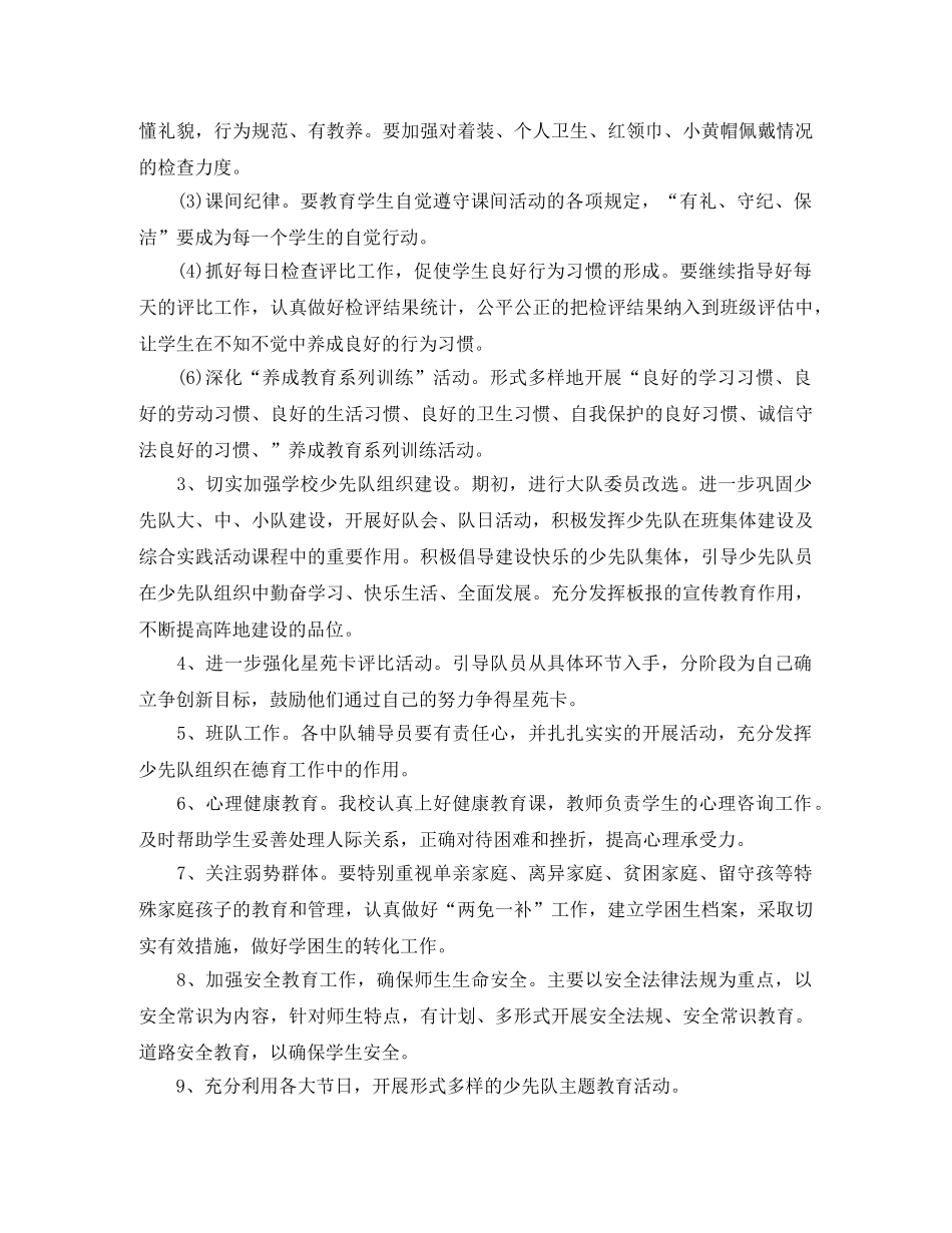 2020秋季少先队工作计划【三篇】 _第3页