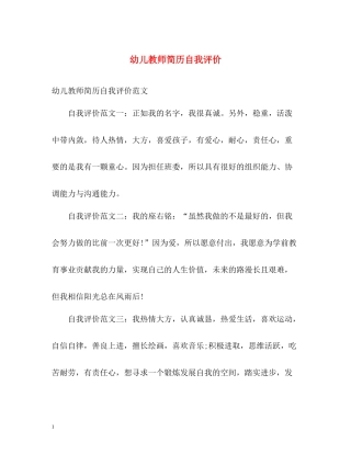 幼儿教师简历自我评价