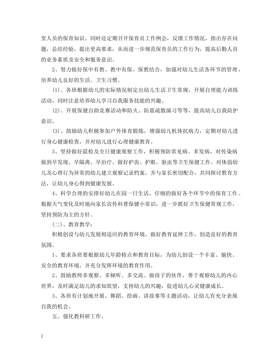 2020秋季幼儿园卫生保健工作计划范文 _第2页