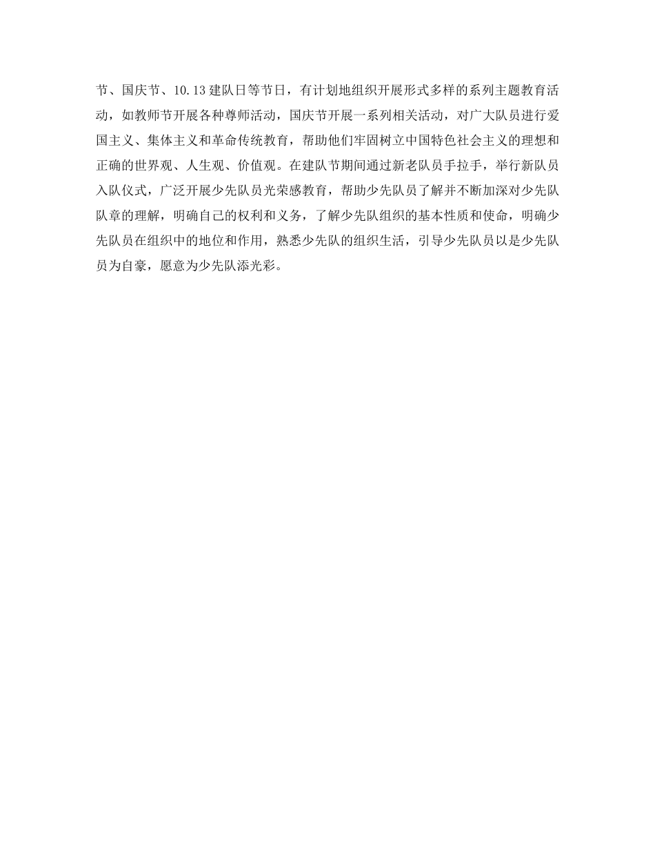2020秋季少先队工作计划报告 _第2页
