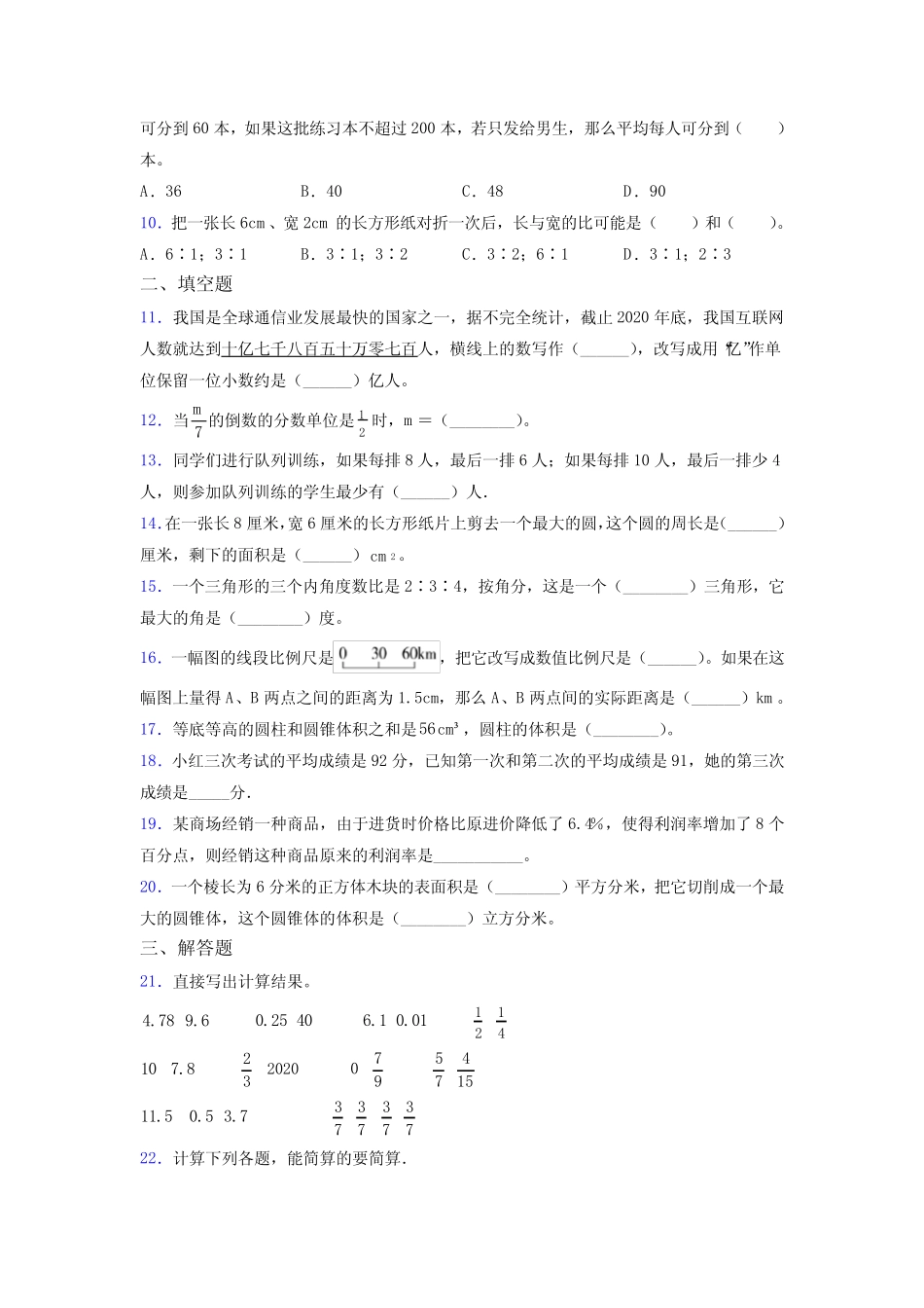 小学六年级小升初数学模拟培优试题测试卷(含答案) _第2页