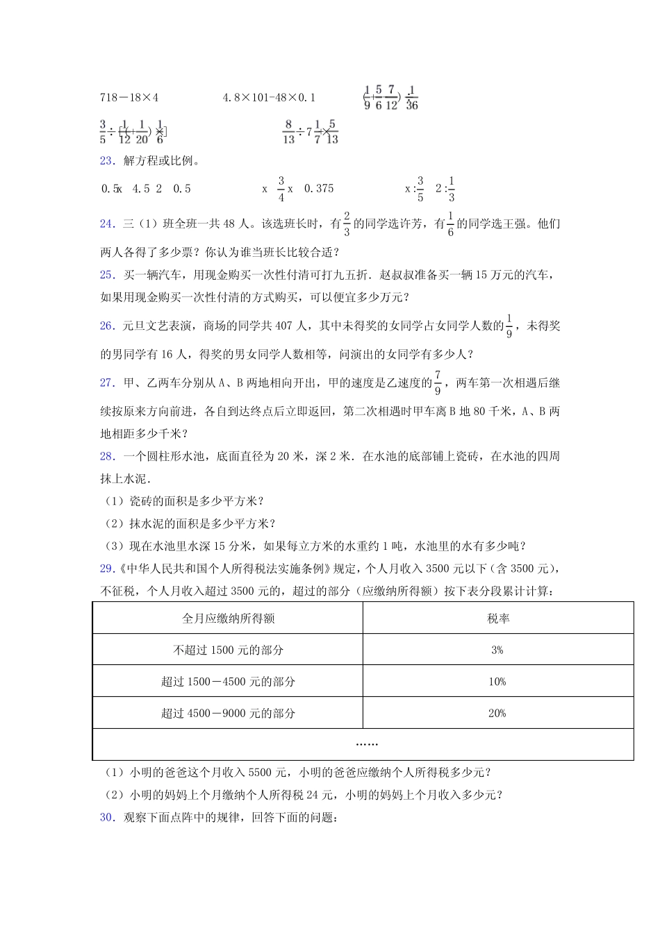 小学六年级小升初数学模拟培优试题测试卷(含答案) _第3页