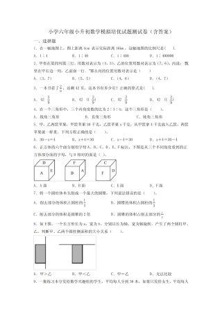 小学六年级小升初数学模拟培优试题测试卷(含答案) 