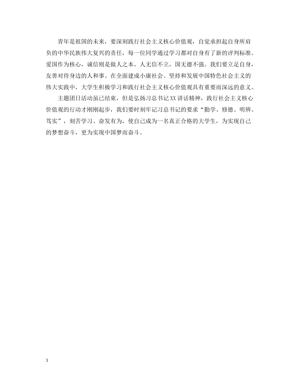爱国主义团日活动总结怎么写？_第3页