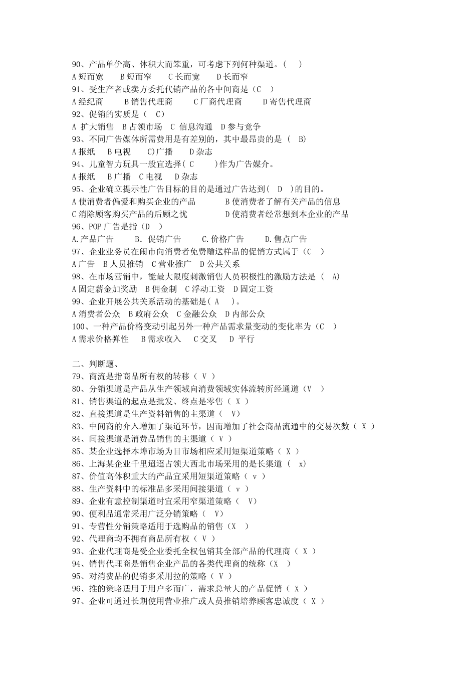 (完整版)市场营销学试卷及其答案(五套) _第2页