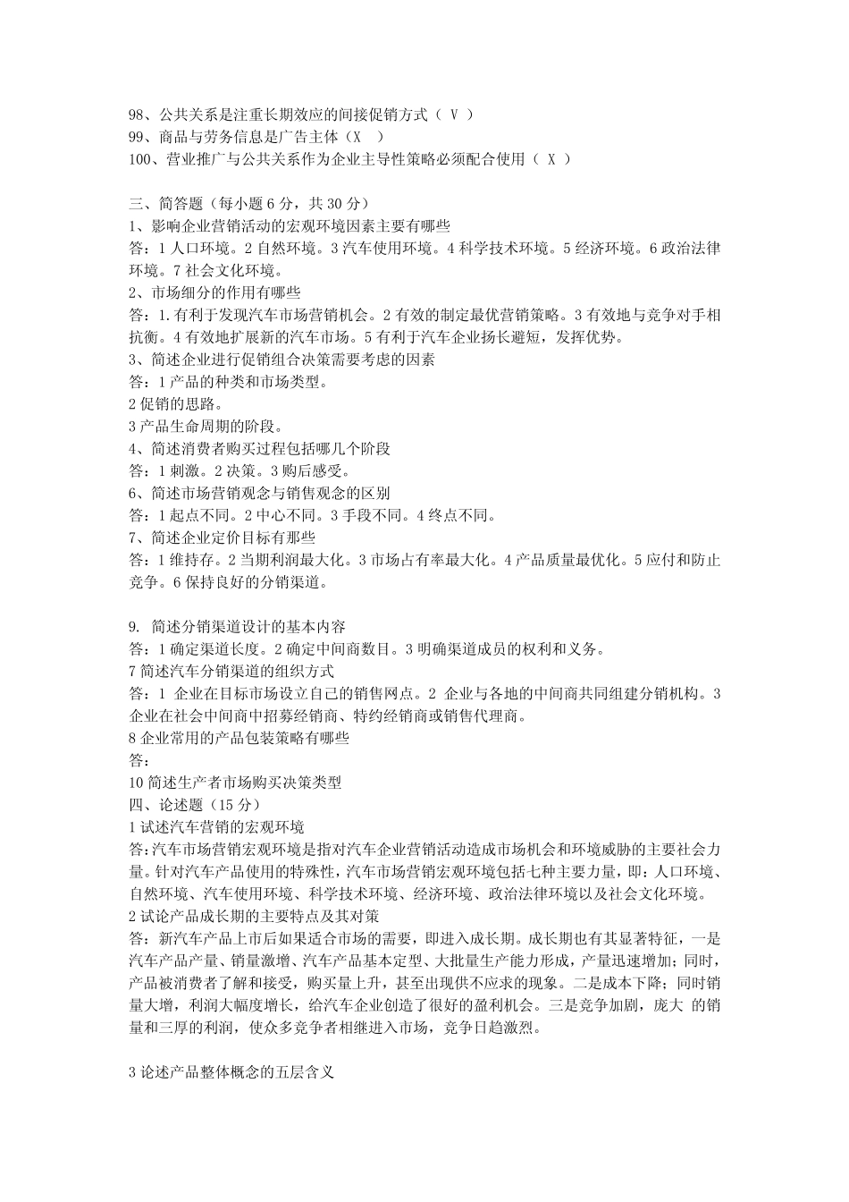 (完整版)市场营销学试卷及其答案(五套) _第3页