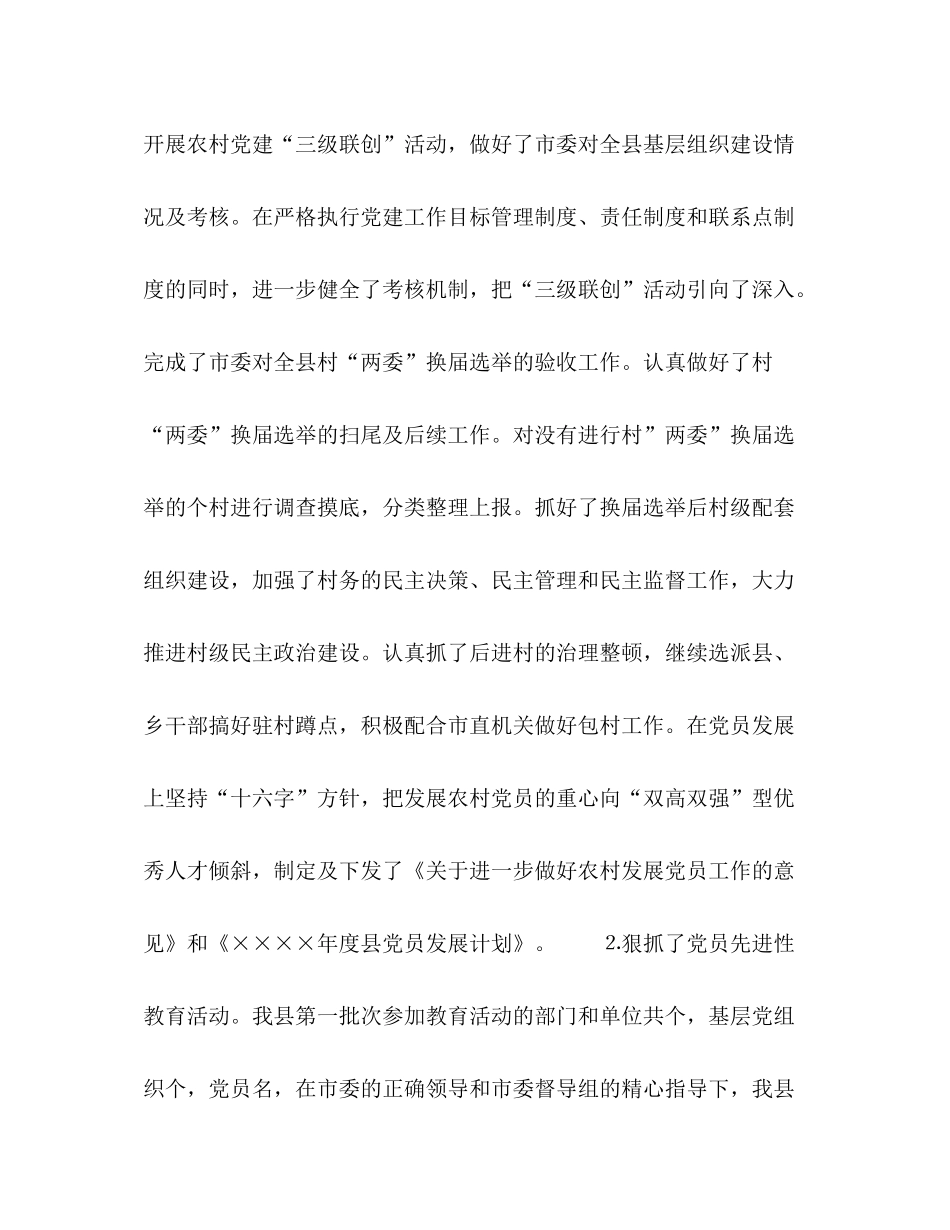 县委组织部半年工作总结2_第2页