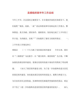 县委组织部半年工作总结2