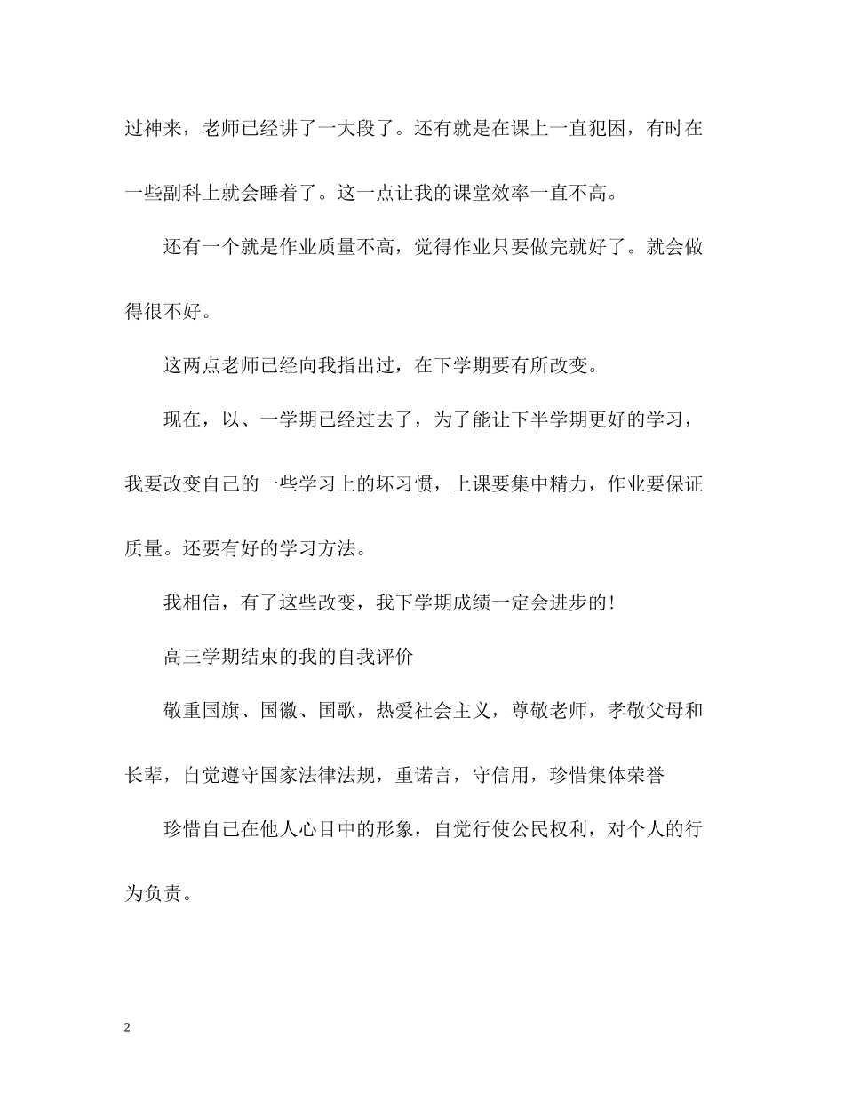 2020学期结束的我的自我评价_第2页