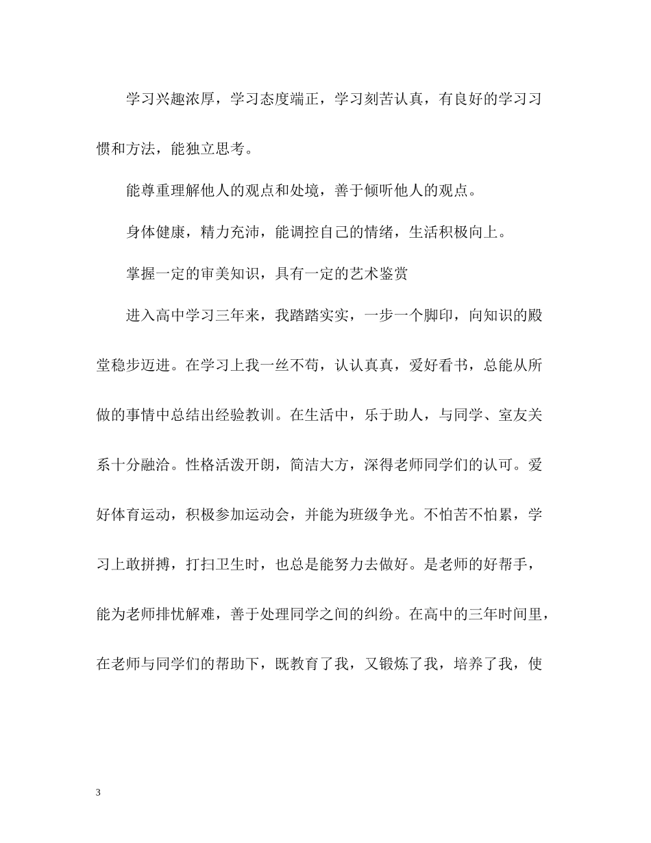 2020学期结束的我的自我评价_第3页