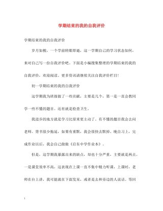 2020学期结束的我的自我评价