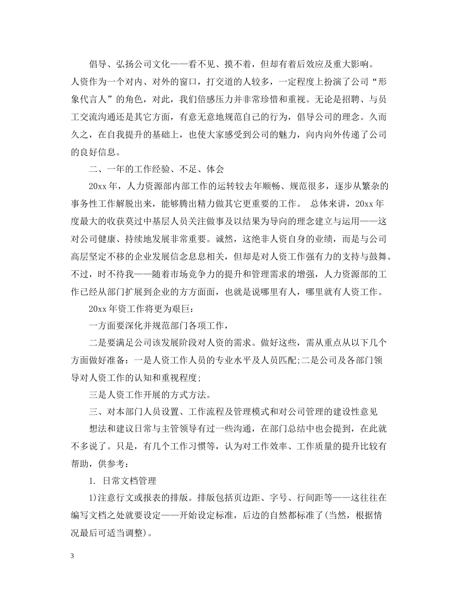 总监人员精选的个人工作总结_第3页