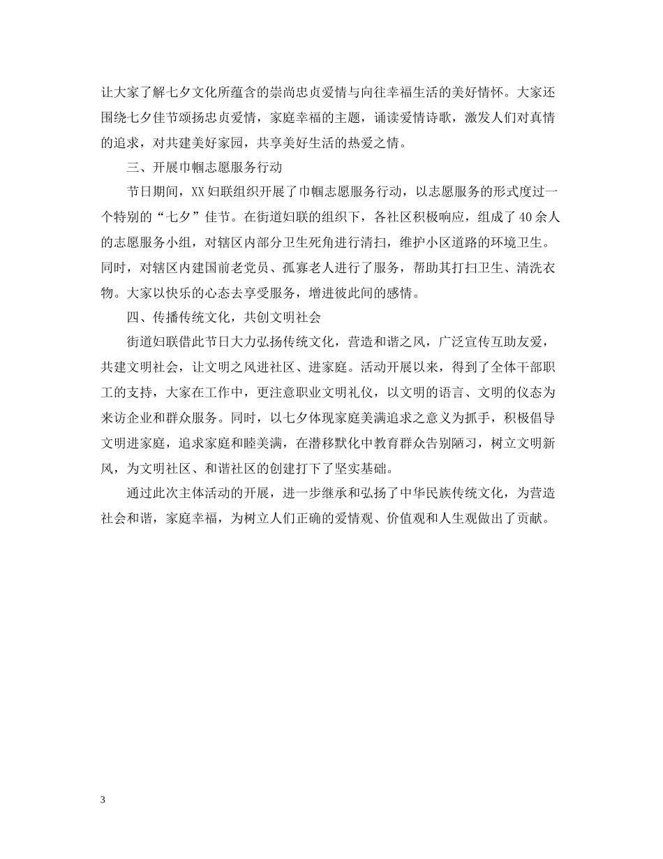 社区七夕节活动总结怎么写？_第3页