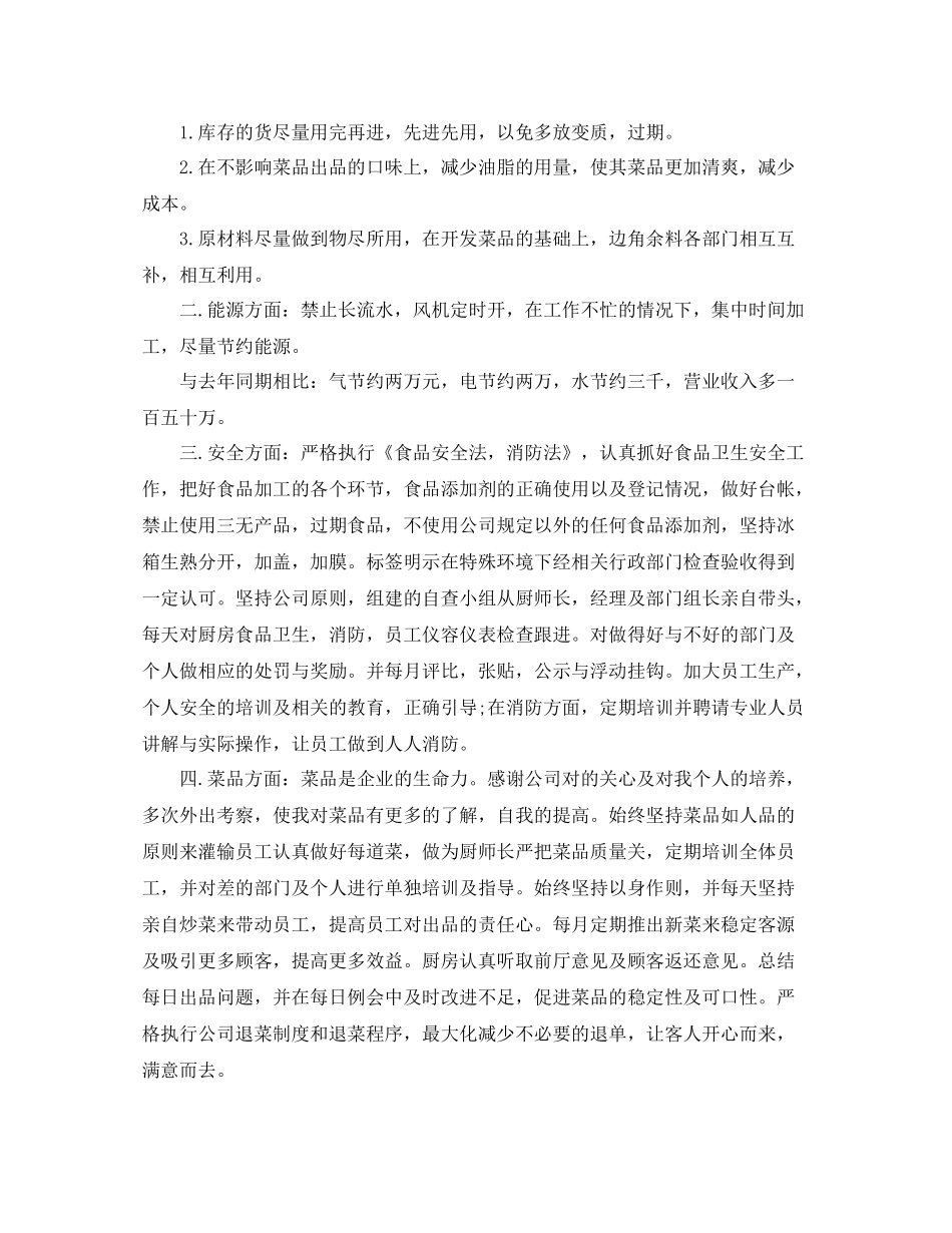 优秀厨房2月工作总结范文_第2页