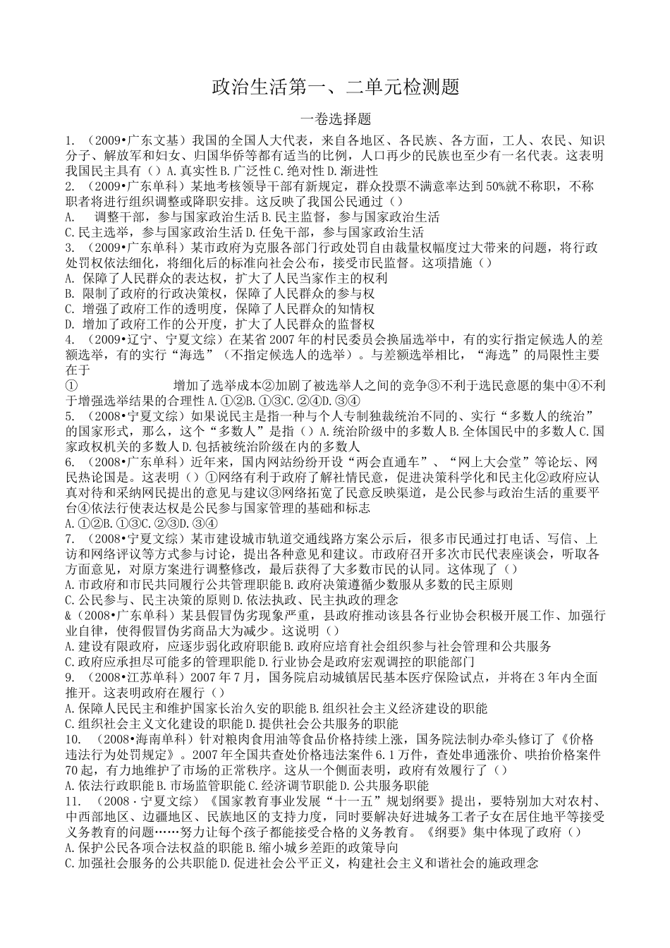 高中政治政治生活第一二单元测试题_第1页
