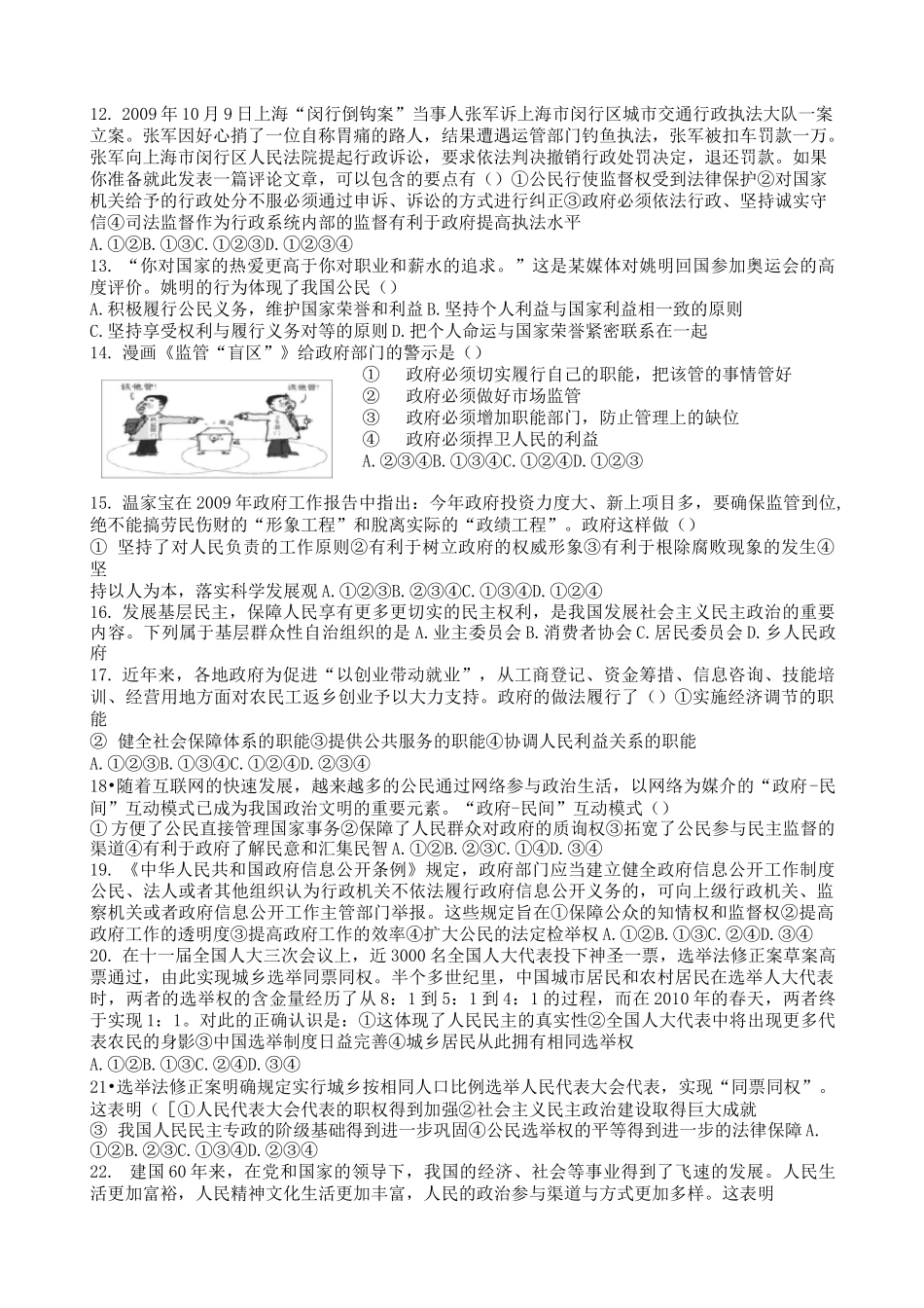 高中政治政治生活第一二单元测试题_第2页