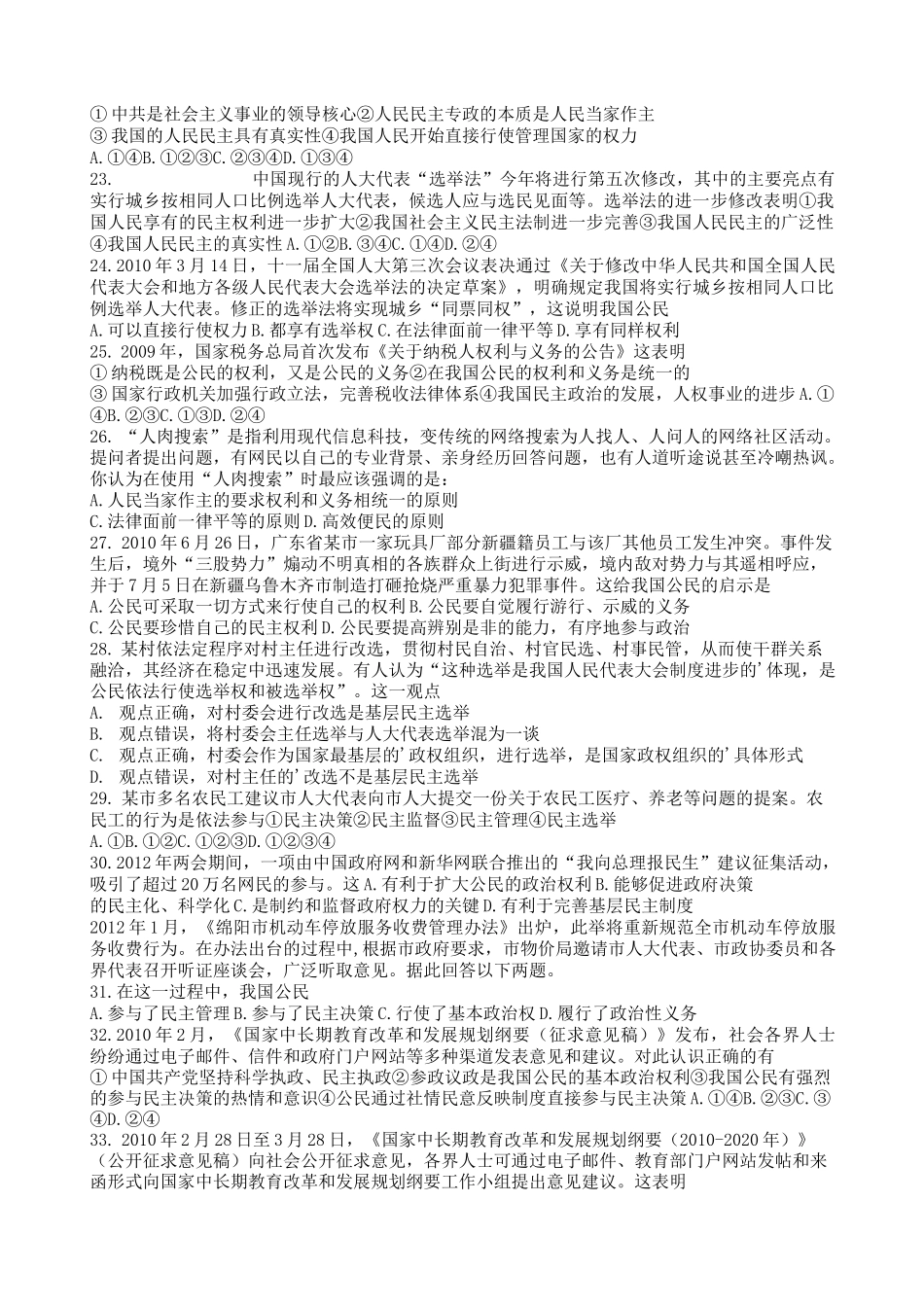 高中政治政治生活第一二单元测试题_第3页