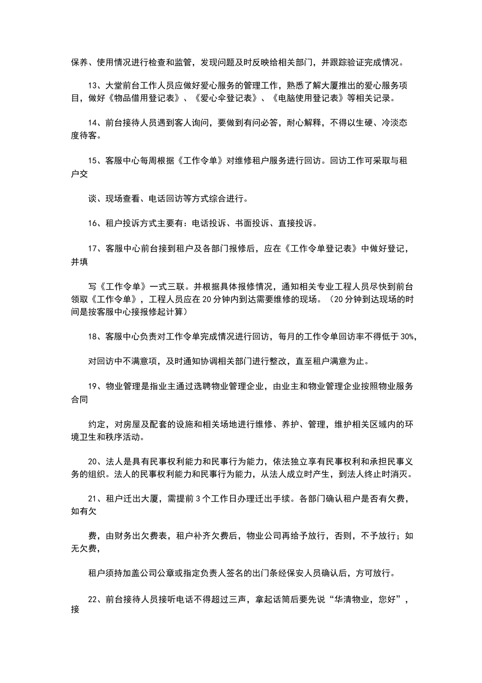 物业客服部考试题大全_第2页