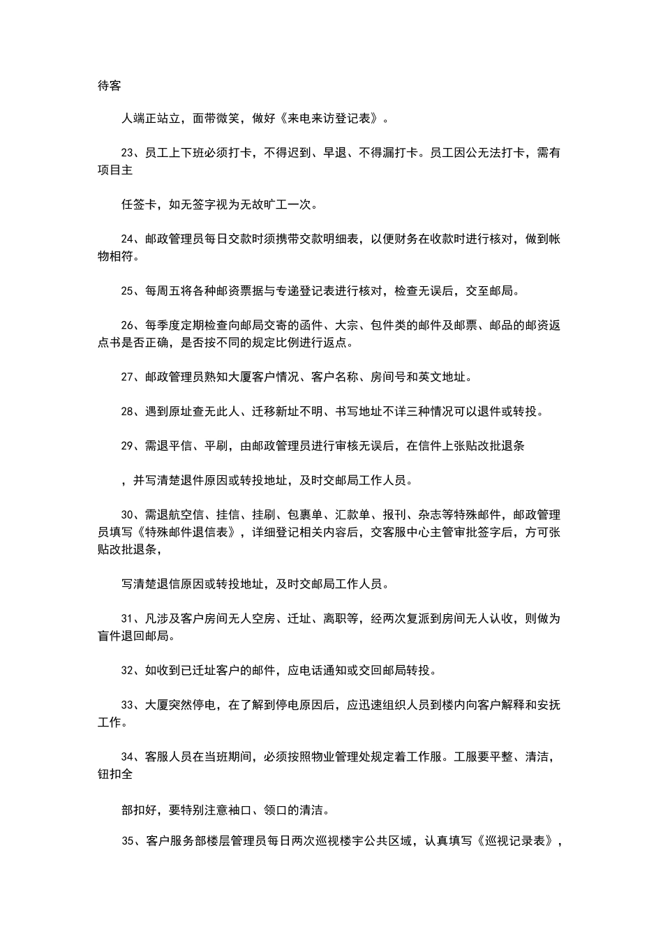 物业客服部考试题大全_第3页