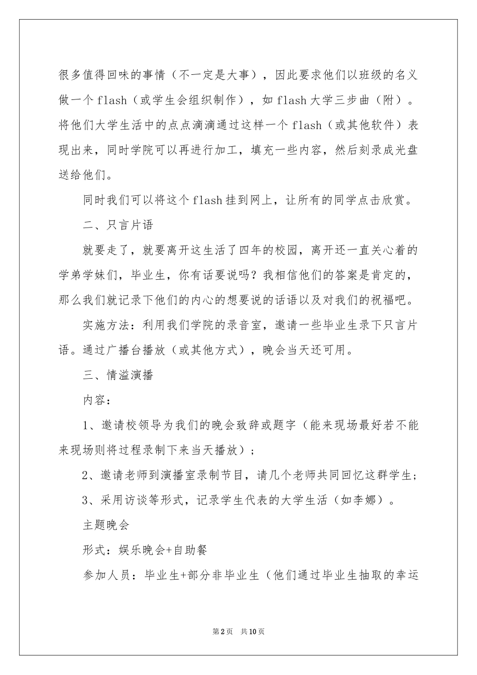 毕业生毕业的欢送会策划书_第2页