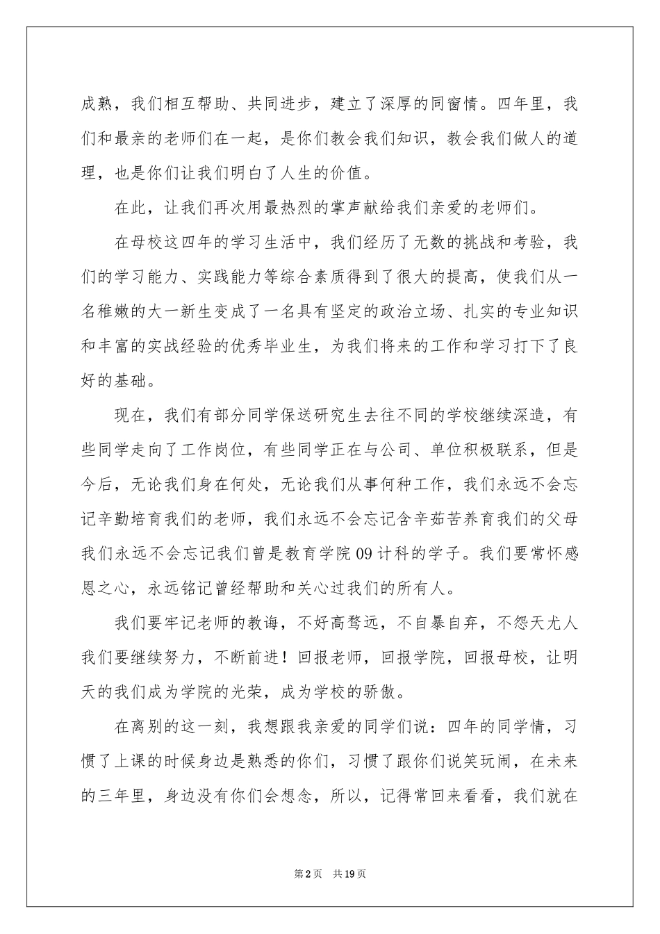 毕业生欢送会发言稿_第2页