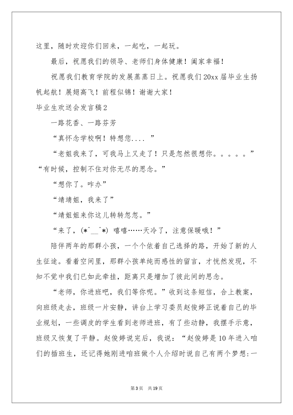 毕业生欢送会发言稿_第3页