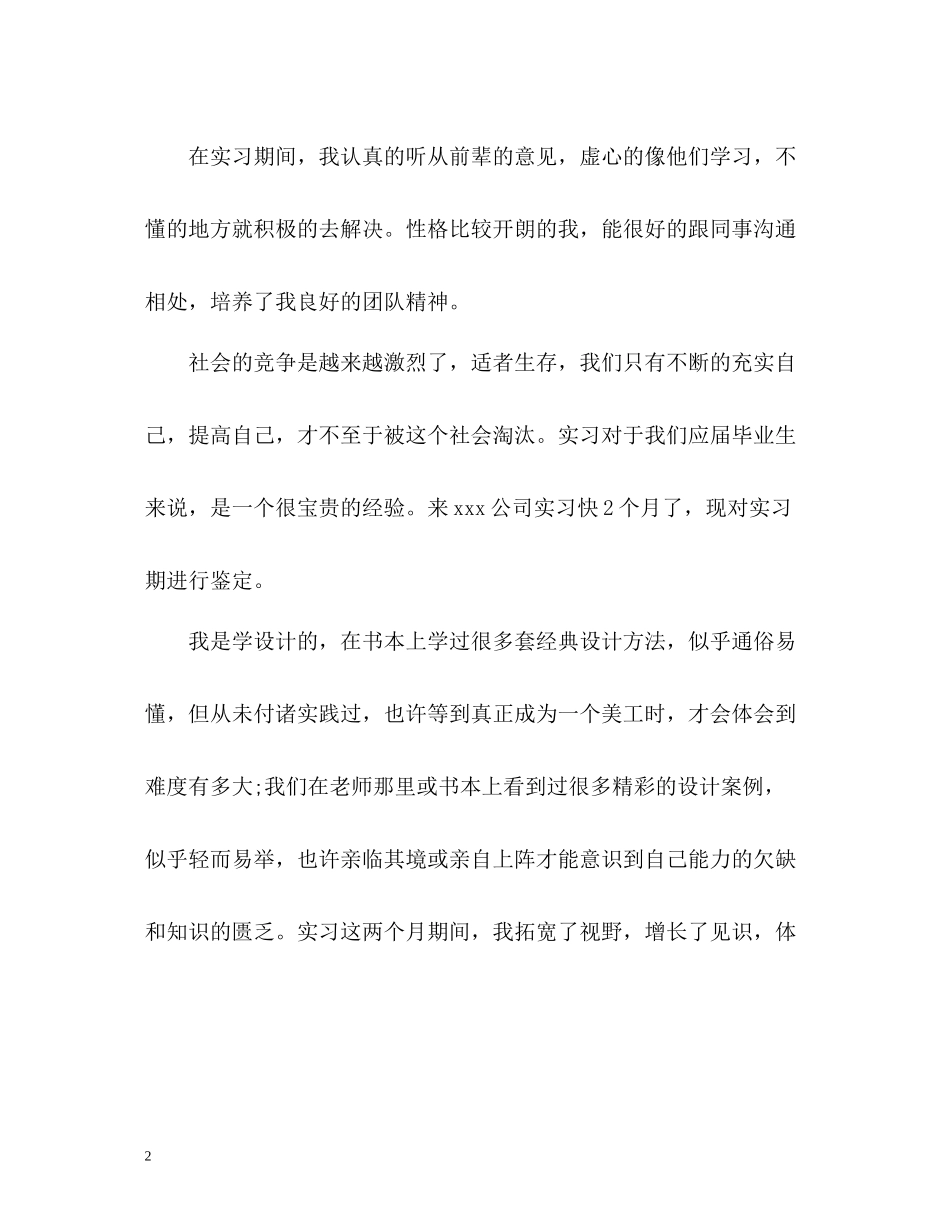 实习自我总结的_第2页