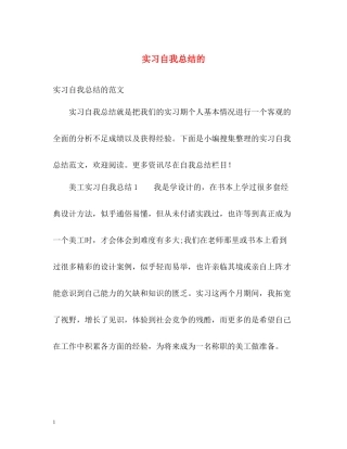 实习自我总结的