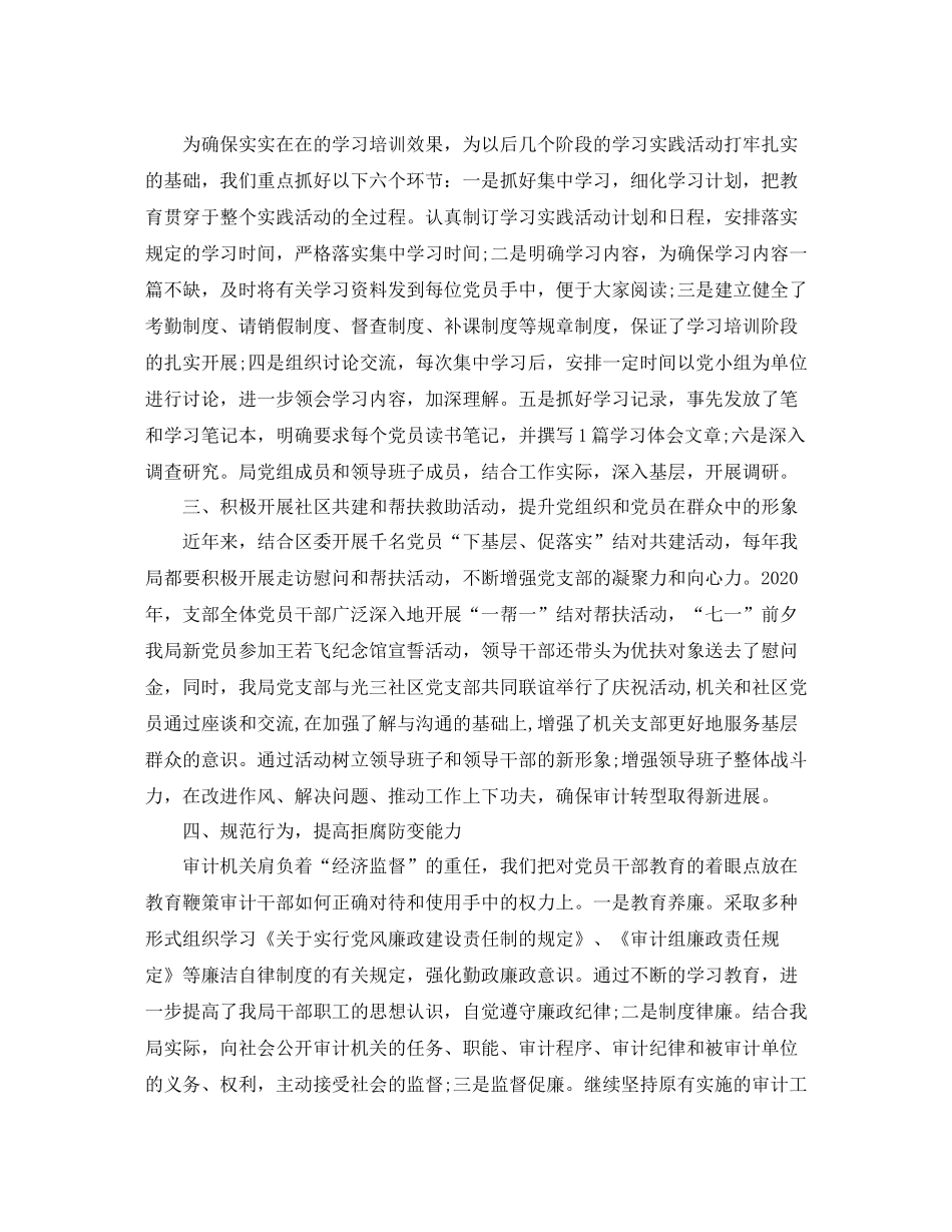 审计局党支部工作总结范文_第2页