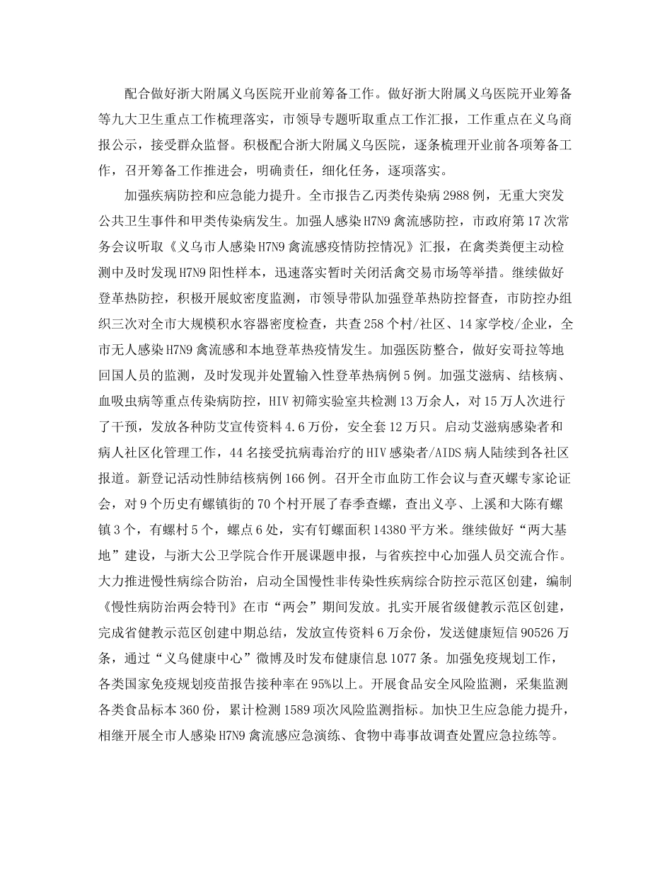 卫生局上半年任务总结600字_第2页