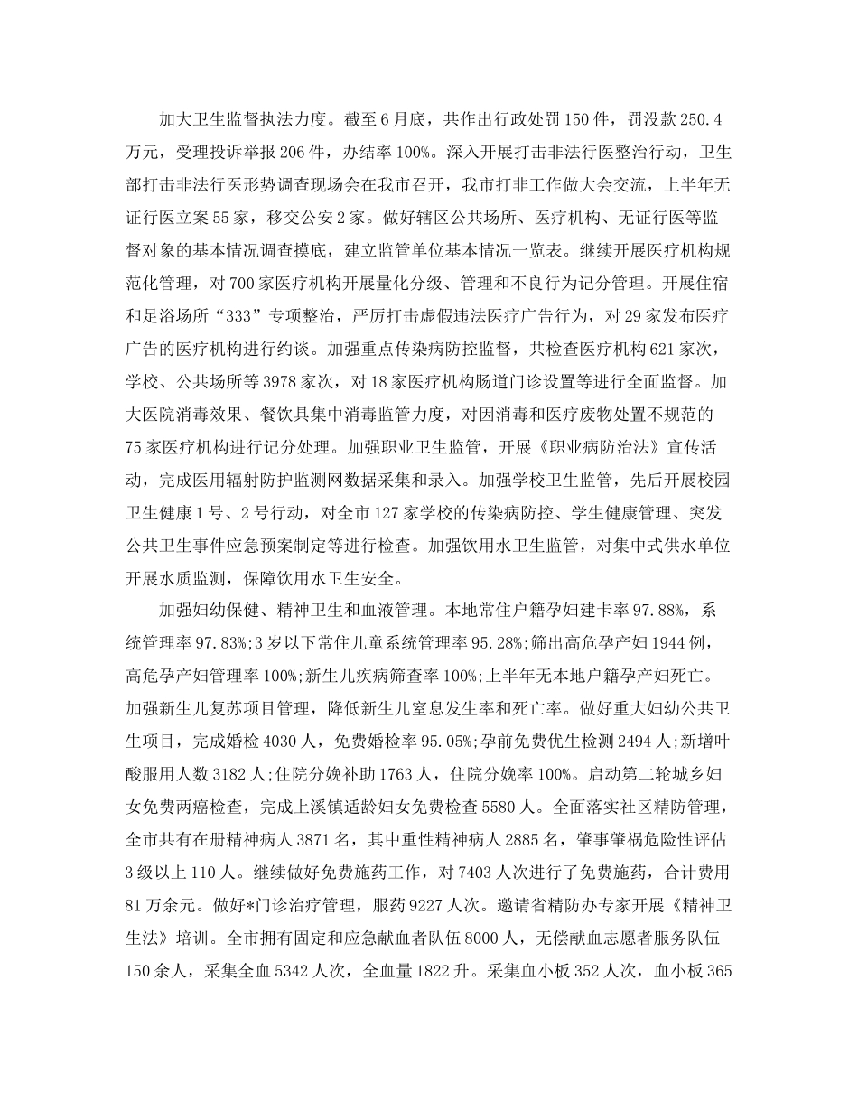 卫生局上半年任务总结600字_第3页