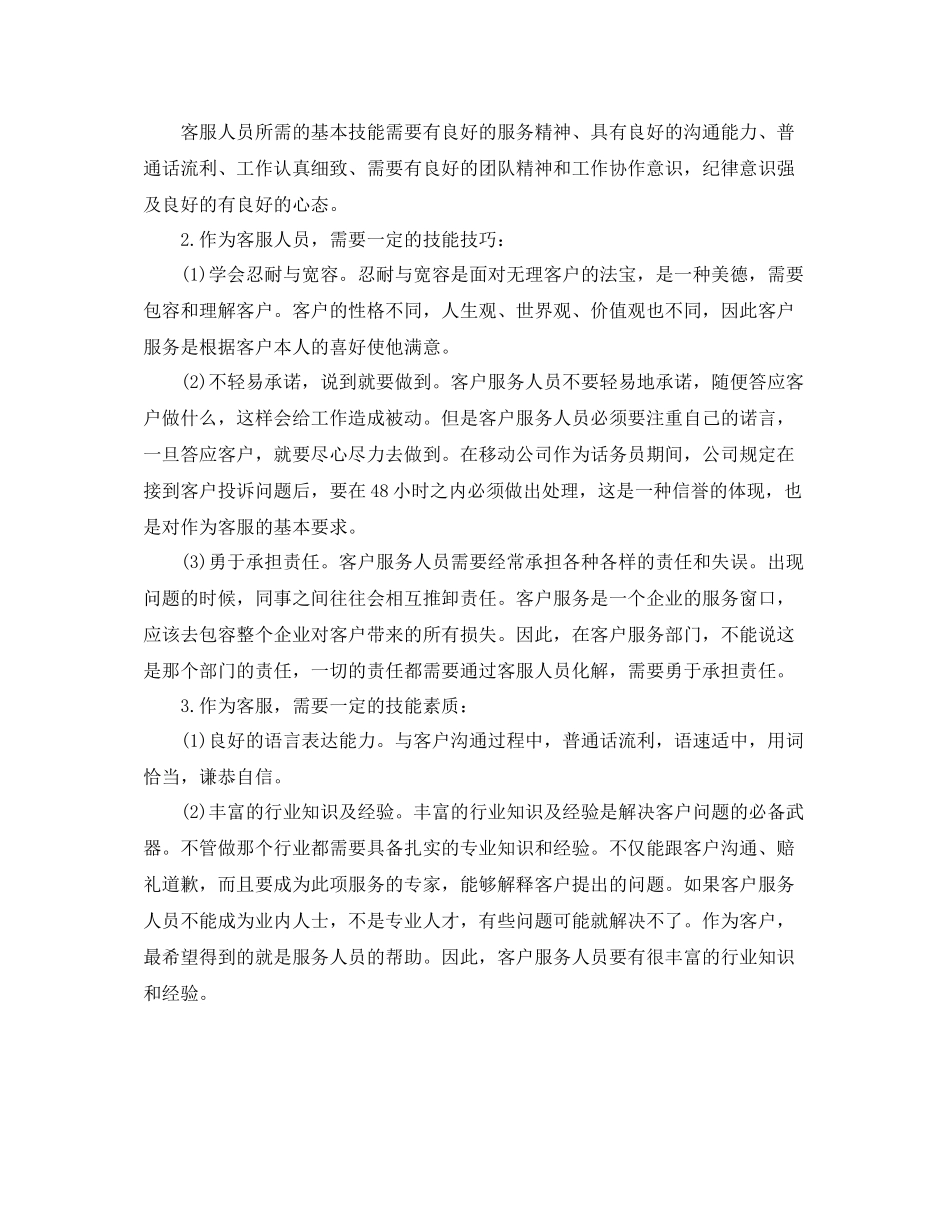 移动话务员个人工作总结范文两篇_第2页