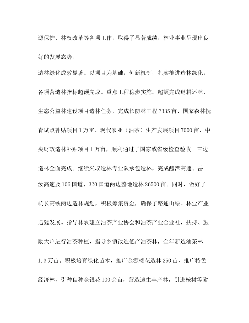 林业局局长年终总结_第2页